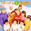 どんぐりころころ / HANJUKU